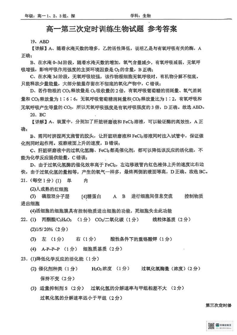 山东省菏泽市鄄城县第一中学2025-2026学年高一上学期12月月考生物试题（PDF版，含部分解析）_2025年12月高一试卷_251219山东省菏泽市鄄城县第一中学2025-2026学年高一上学期12月月考（全）