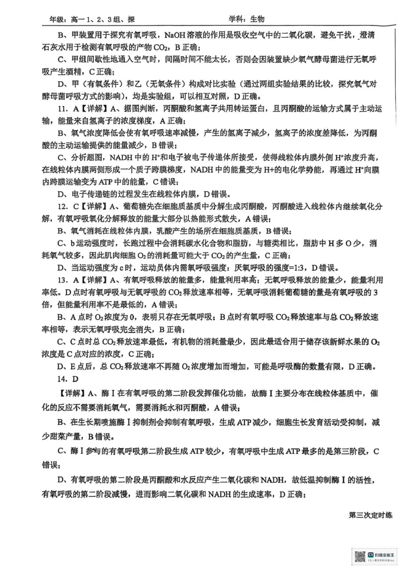 山东省菏泽市鄄城县第一中学2025-2026学年高一上学期12月月考生物试题（PDF版，含部分解析）_2025年12月高一试卷_251219山东省菏泽市鄄城县第一中学2025-2026学年高一上学期12月月考（全）