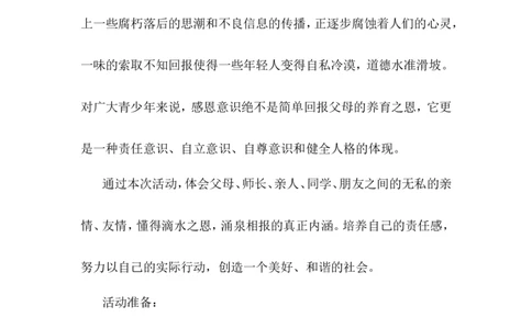 感恩教育主题班会教案_最新人教版英语八年级上册_老版（含有参考价值）_09.班主任+教师常用工作资料包易提分旗舰店_班会_感恩教育