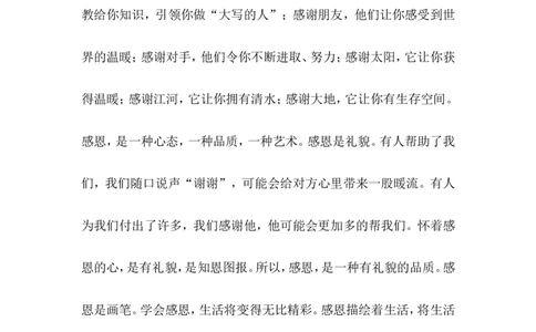 感恩教育主题班会教案_最新人教版英语八年级上册_老版（含有参考价值）_09.班主任+教师常用工作资料包易提分旗舰店_班会_感恩教育