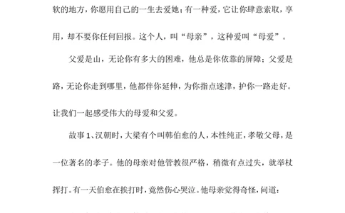 感恩教育主题班会教案_最新人教版英语八年级上册_老版（含有参考价值）_09.班主任+教师常用工作资料包易提分旗舰店_班会_感恩教育