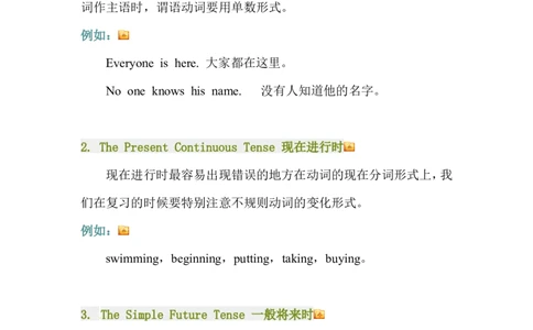 英语八年级上册时态复习_最新人教版英语八年级上册_老版（含有参考价值）_06复习+知识梳理+工作计划总结人教版初中英语八上（多版本）易提分旗舰店