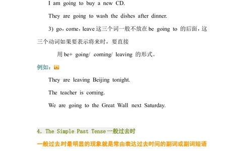 英语八年级上册时态复习_最新人教版英语八年级上册_老版（含有参考价值）_06复习+知识梳理+工作计划总结人教版初中英语八上（多版本）易提分旗舰店