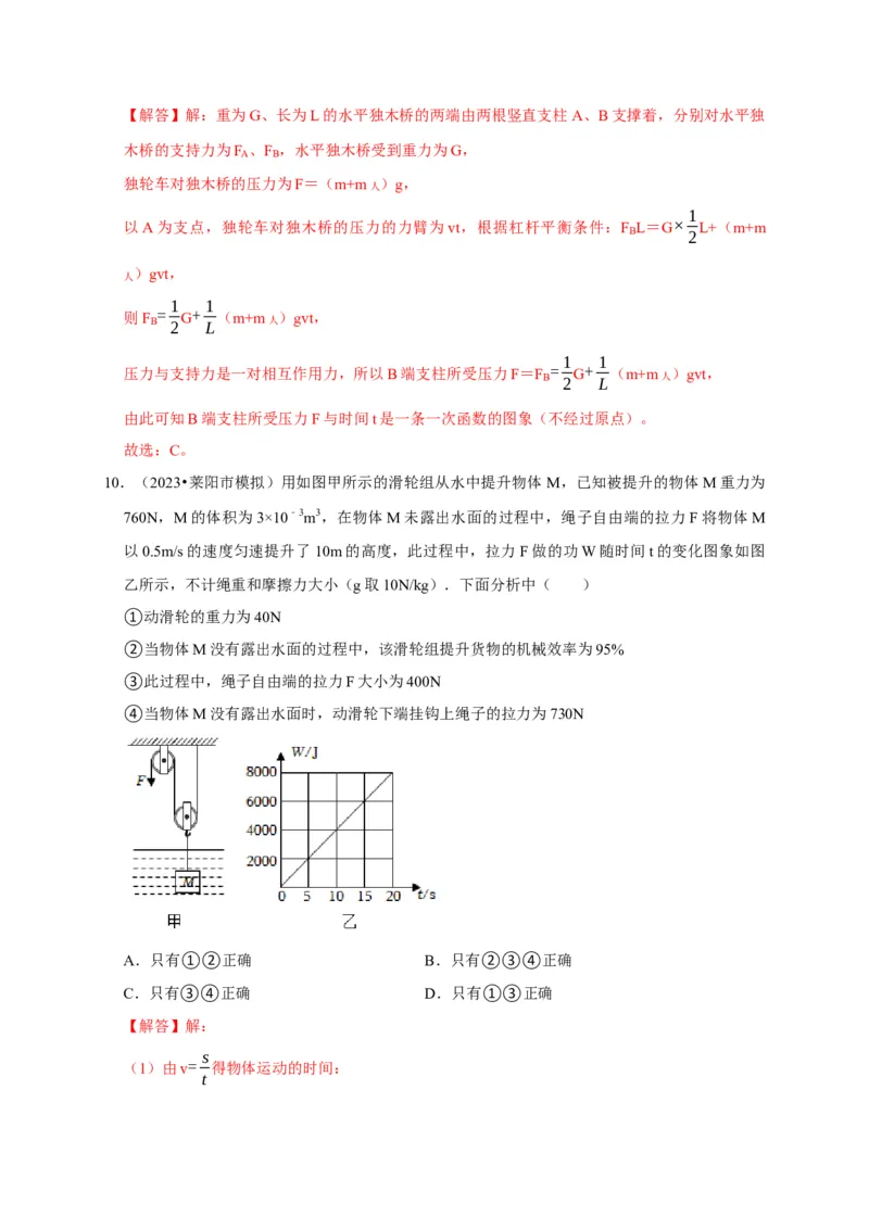 图像题03简单机械、机械效率（解析版）_8、物理总复习_2024年中考复习资料_二轮复习_（讲义+练习）2024年中考物理二轮题型专项复习