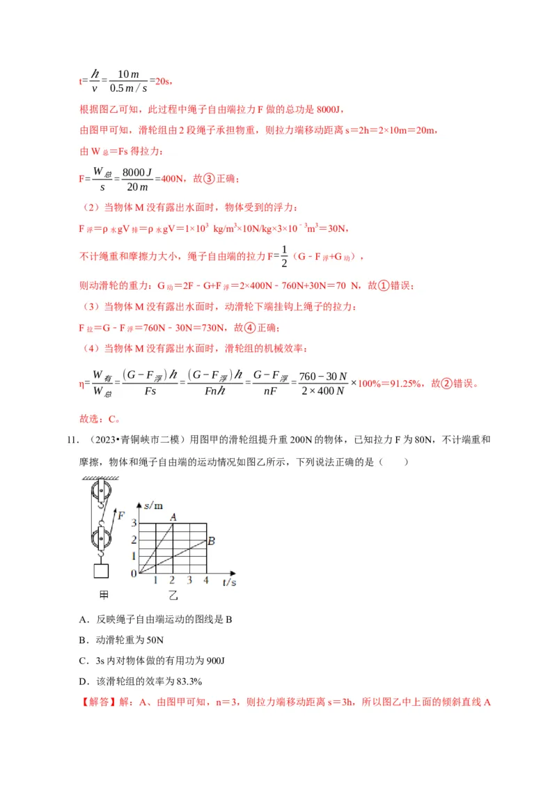 图像题03简单机械、机械效率（解析版）_8、物理总复习_2024年中考复习资料_二轮复习_（讲义+练习）2024年中考物理二轮题型专项复习