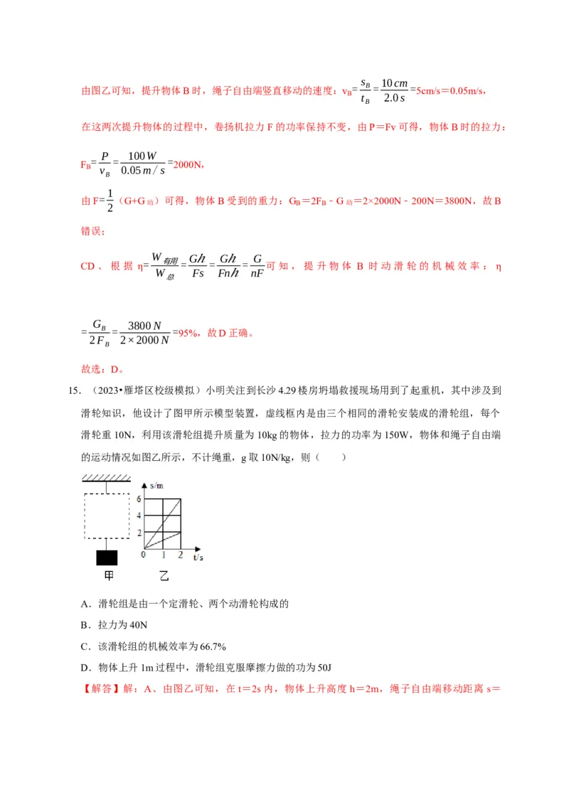 图像题03简单机械、机械效率（解析版）_8、物理总复习_2024年中考复习资料_二轮复习_（讲义+练习）2024年中考物理二轮题型专项复习