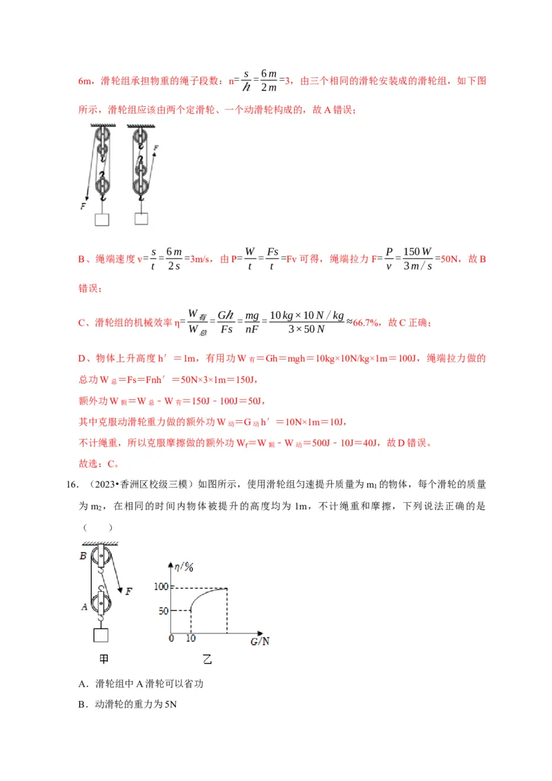 图像题03简单机械、机械效率（解析版）_8、物理总复习_2024年中考复习资料_二轮复习_（讲义+练习）2024年中考物理二轮题型专项复习