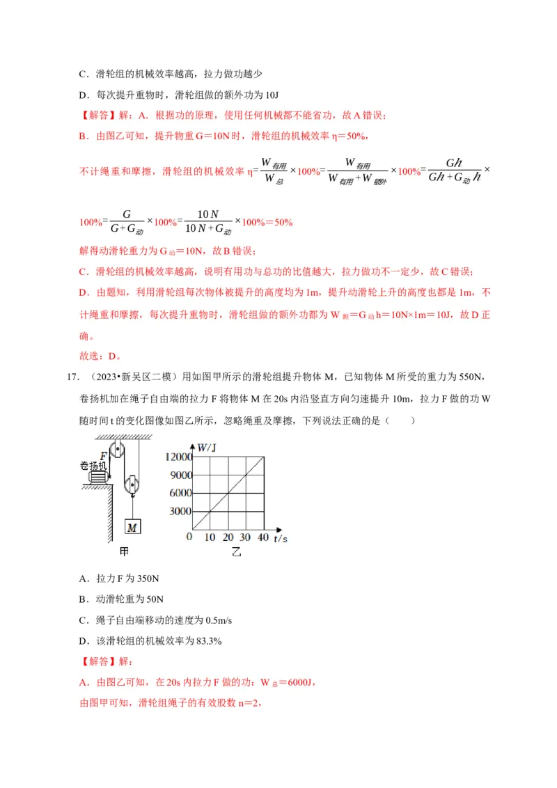 图像题03简单机械、机械效率（解析版）_8、物理总复习_2024年中考复习资料_二轮复习_（讲义+练习）2024年中考物理二轮题型专项复习