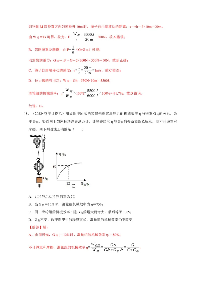 图像题03简单机械、机械效率（解析版）_8、物理总复习_2024年中考复习资料_二轮复习_（讲义+练习）2024年中考物理二轮题型专项复习