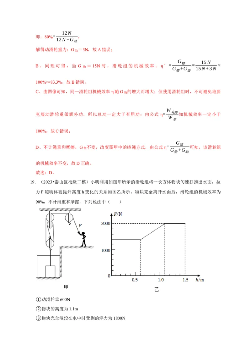 图像题03简单机械、机械效率（解析版）_8、物理总复习_2024年中考复习资料_二轮复习_（讲义+练习）2024年中考物理二轮题型专项复习
