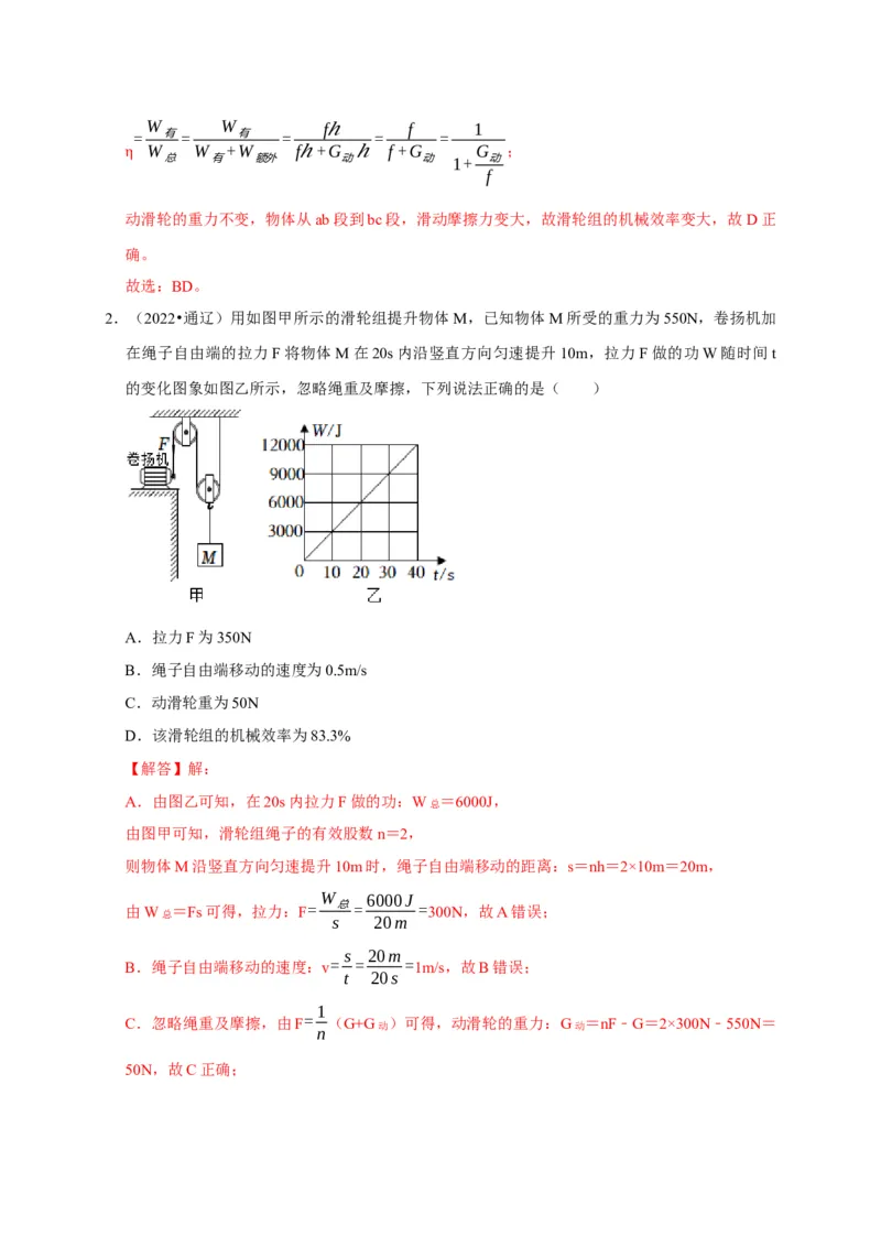 图像题03简单机械、机械效率（解析版）_8、物理总复习_2024年中考复习资料_二轮复习_（讲义+练习）2024年中考物理二轮题型专项复习