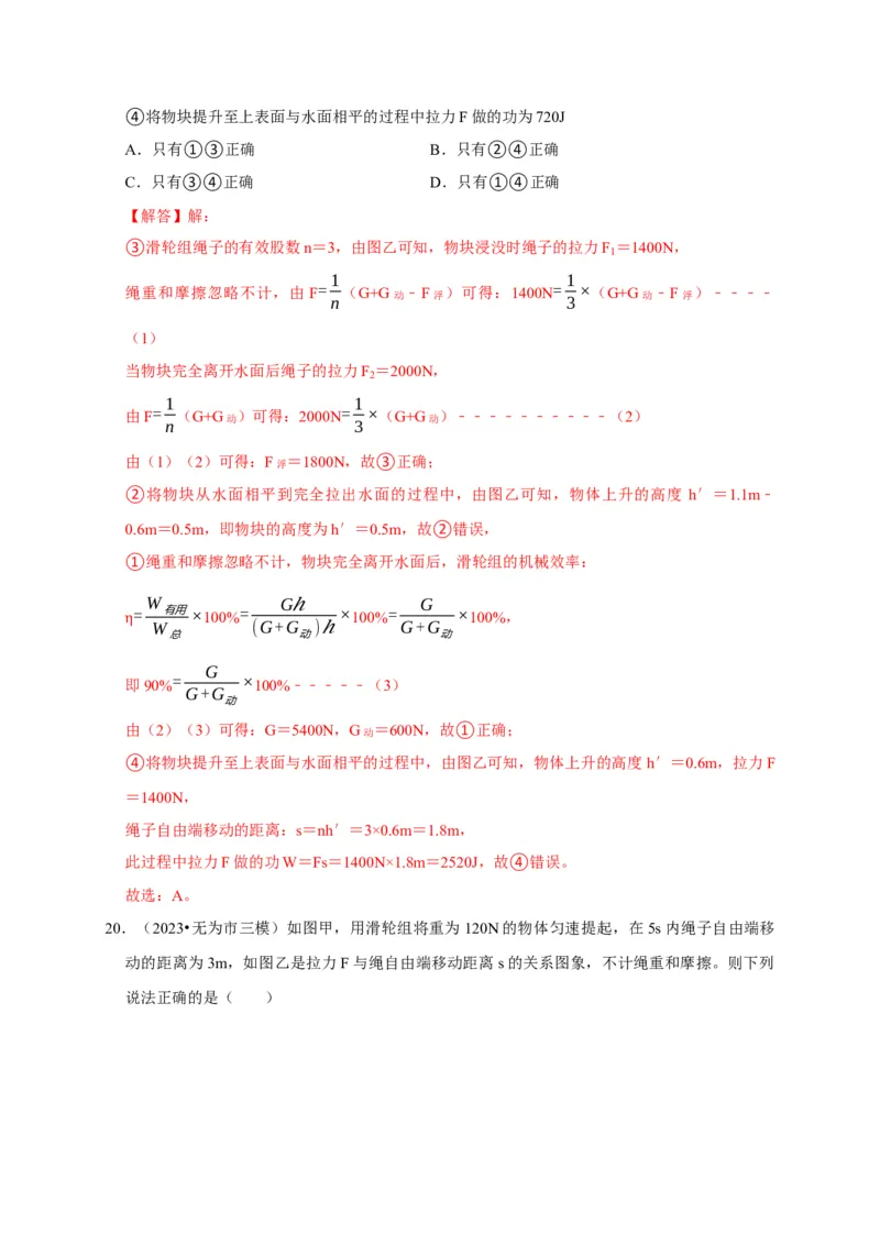 图像题03简单机械、机械效率（解析版）_8、物理总复习_2024年中考复习资料_二轮复习_（讲义+练习）2024年中考物理二轮题型专项复习