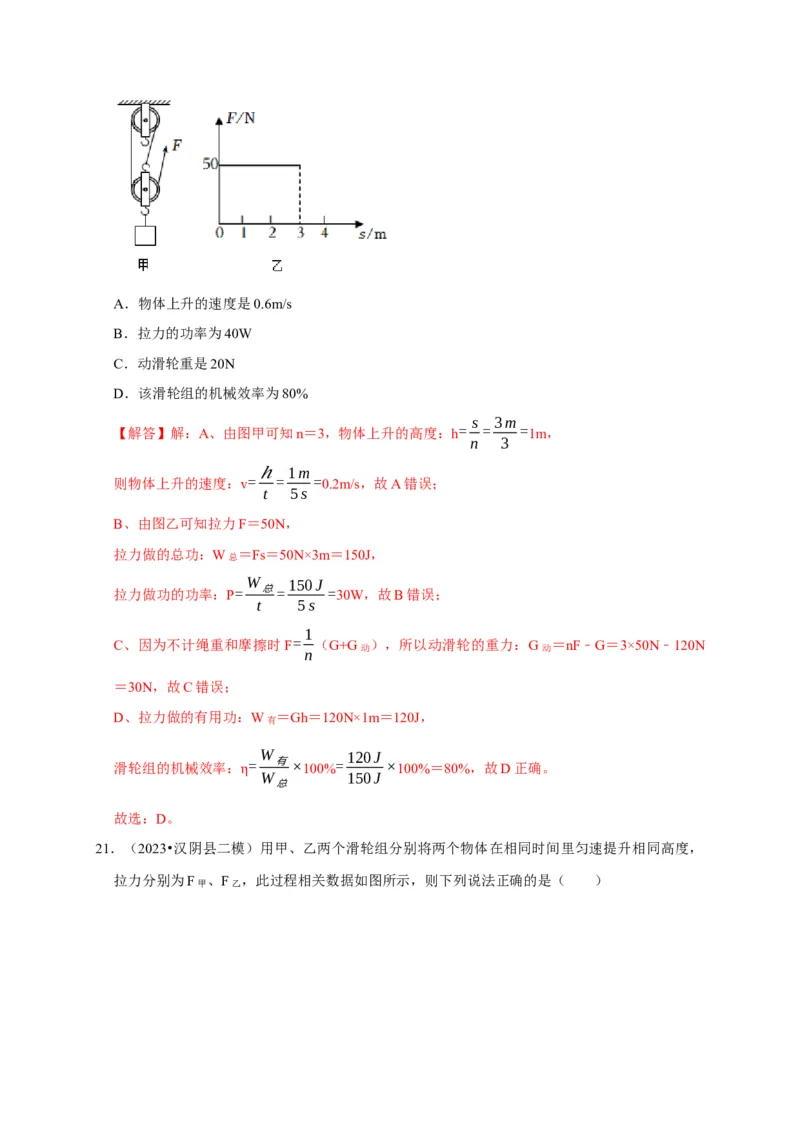 图像题03简单机械、机械效率（解析版）_8、物理总复习_2024年中考复习资料_二轮复习_（讲义+练习）2024年中考物理二轮题型专项复习