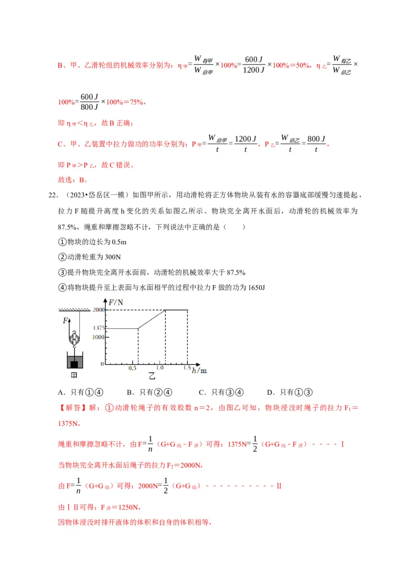 图像题03简单机械、机械效率（解析版）_8、物理总复习_2024年中考复习资料_二轮复习_（讲义+练习）2024年中考物理二轮题型专项复习