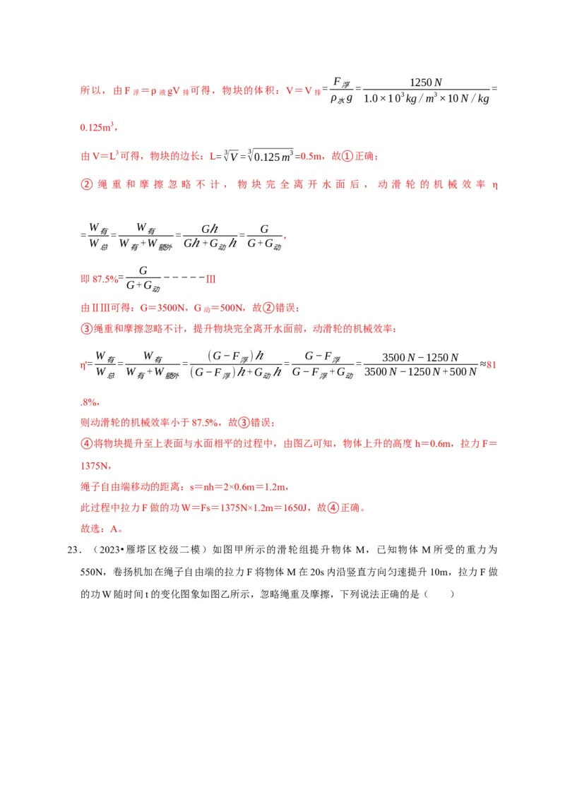 图像题03简单机械、机械效率（解析版）_8、物理总复习_2024年中考复习资料_二轮复习_（讲义+练习）2024年中考物理二轮题型专项复习
