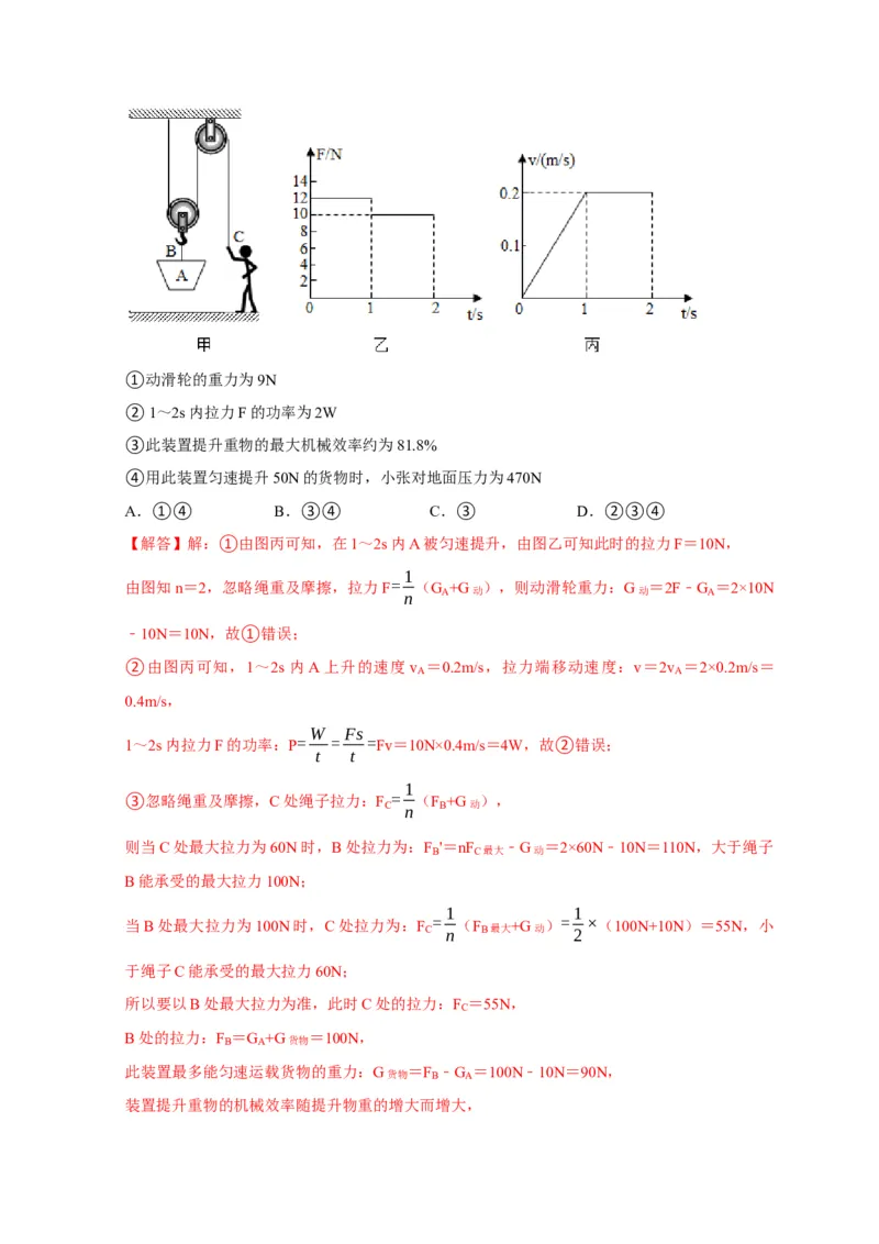 图像题03简单机械、机械效率（解析版）_8、物理总复习_2024年中考复习资料_二轮复习_（讲义+练习）2024年中考物理二轮题型专项复习