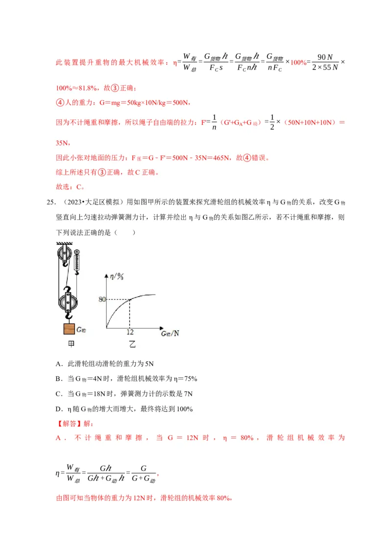 图像题03简单机械、机械效率（解析版）_8、物理总复习_2024年中考复习资料_二轮复习_（讲义+练习）2024年中考物理二轮题型专项复习