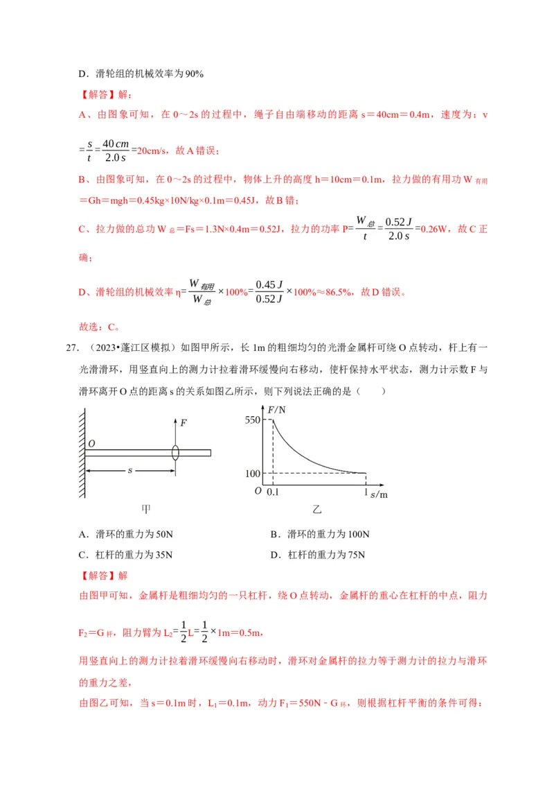 图像题03简单机械、机械效率（解析版）_8、物理总复习_2024年中考复习资料_二轮复习_（讲义+练习）2024年中考物理二轮题型专项复习