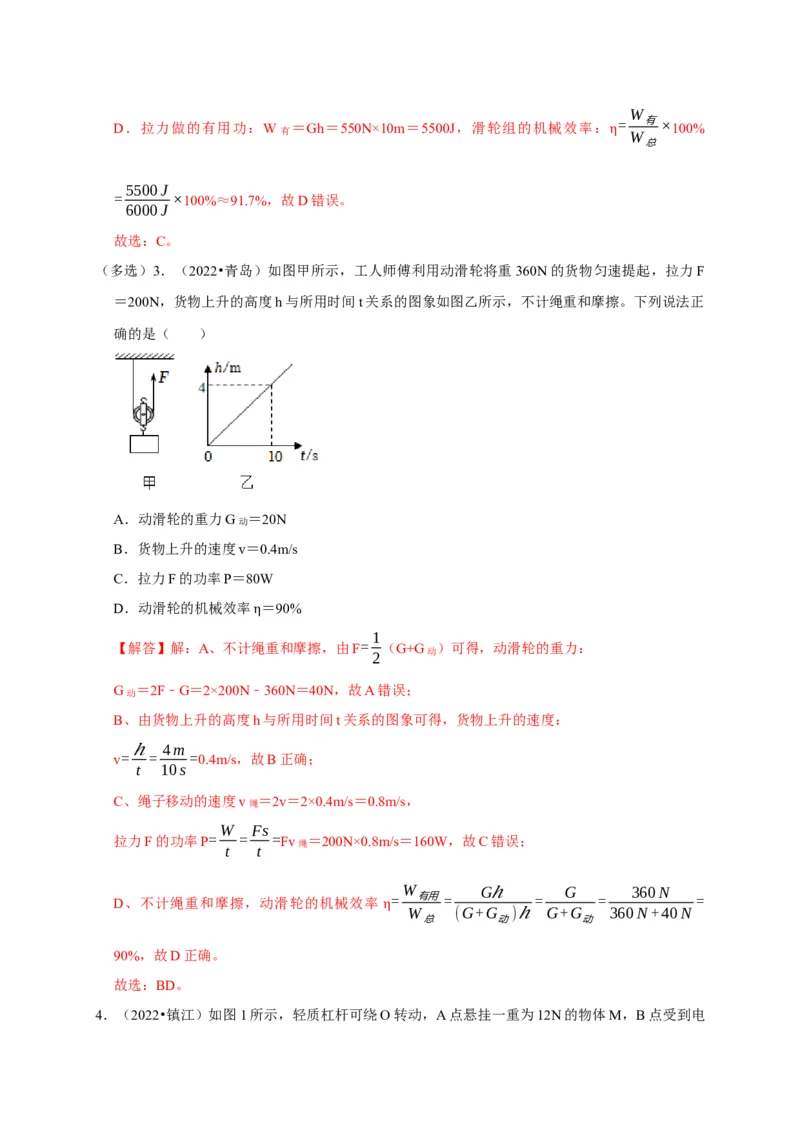 图像题03简单机械、机械效率（解析版）_8、物理总复习_2024年中考复习资料_二轮复习_（讲义+练习）2024年中考物理二轮题型专项复习