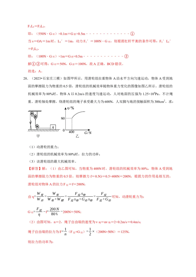 图像题03简单机械、机械效率（解析版）_8、物理总复习_2024年中考复习资料_二轮复习_（讲义+练习）2024年中考物理二轮题型专项复习
