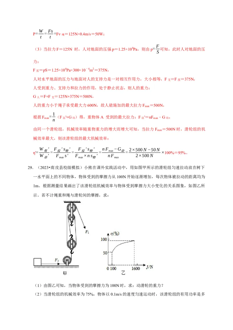图像题03简单机械、机械效率（解析版）_8、物理总复习_2024年中考复习资料_二轮复习_（讲义+练习）2024年中考物理二轮题型专项复习