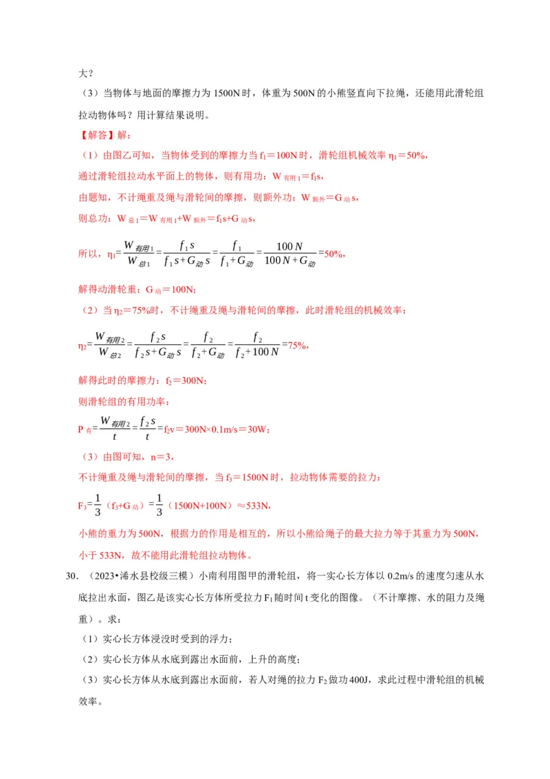 图像题03简单机械、机械效率（解析版）_8、物理总复习_2024年中考复习资料_二轮复习_（讲义+练习）2024年中考物理二轮题型专项复习