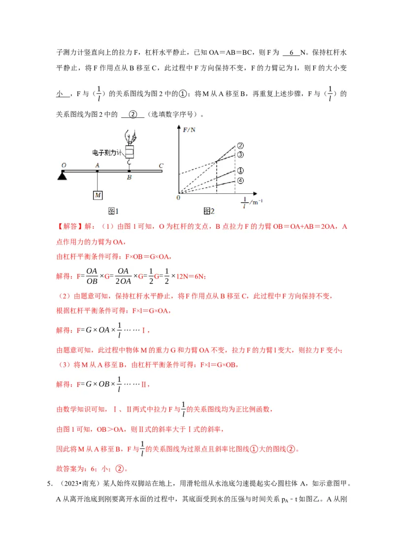 图像题03简单机械、机械效率（解析版）_8、物理总复习_2024年中考复习资料_二轮复习_（讲义+练习）2024年中考物理二轮题型专项复习