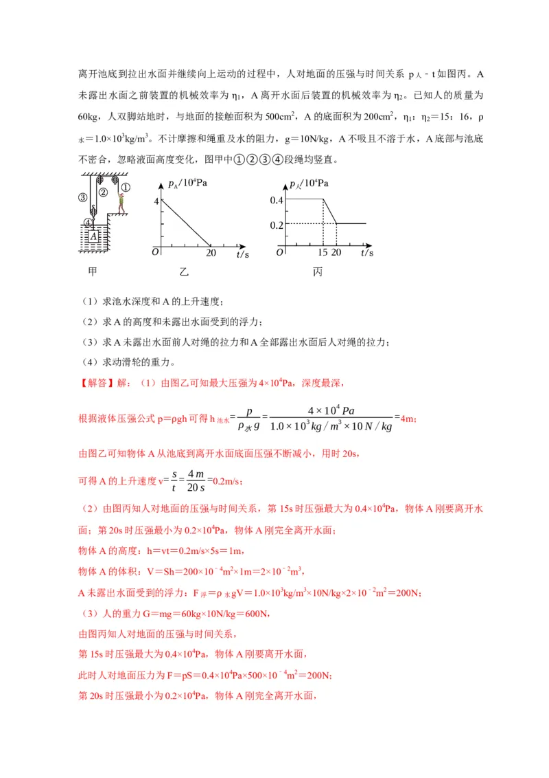 图像题03简单机械、机械效率（解析版）_8、物理总复习_2024年中考复习资料_二轮复习_（讲义+练习）2024年中考物理二轮题型专项复习