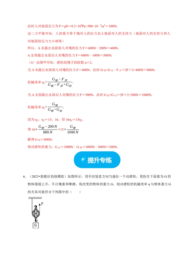图像题03简单机械、机械效率（解析版）_8、物理总复习_2024年中考复习资料_二轮复习_（讲义+练习）2024年中考物理二轮题型专项复习