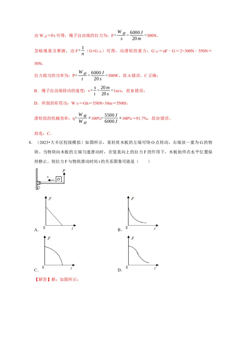 图像题03简单机械、机械效率（解析版）_8、物理总复习_2024年中考复习资料_二轮复习_（讲义+练习）2024年中考物理二轮题型专项复习