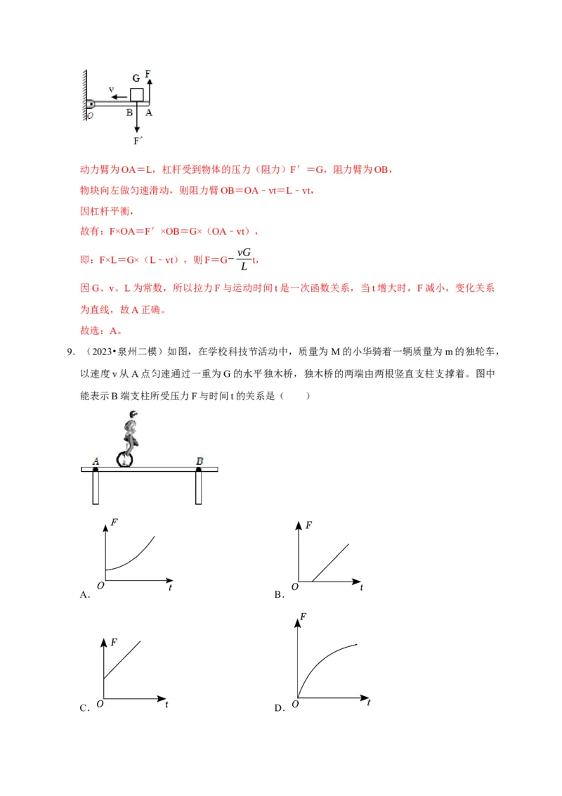 图像题03简单机械、机械效率（解析版）_8、物理总复习_2024年中考复习资料_二轮复习_（讲义+练习）2024年中考物理二轮题型专项复习