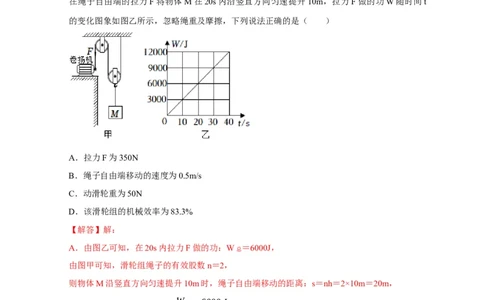 图像题03简单机械、机械效率（解析版）_8、物理总复习_2024年中考复习资料_二轮复习_（讲义+练习）2024年中考物理二轮题型专项复习