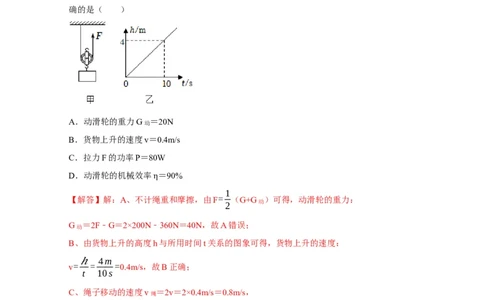 图像题03简单机械、机械效率（解析版）_8、物理总复习_2024年中考复习资料_二轮复习_（讲义+练习）2024年中考物理二轮题型专项复习