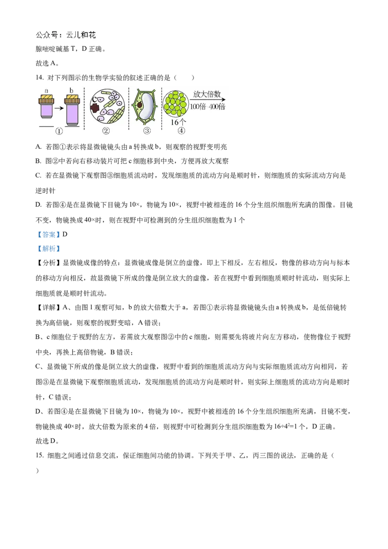 广东省清远市九校联考2024-2025学年高一上学期11月期中生物试题Word版含解析_2024年11月试卷_1127广东省清远市九校2024-2025学年高一上学期11月期中联考