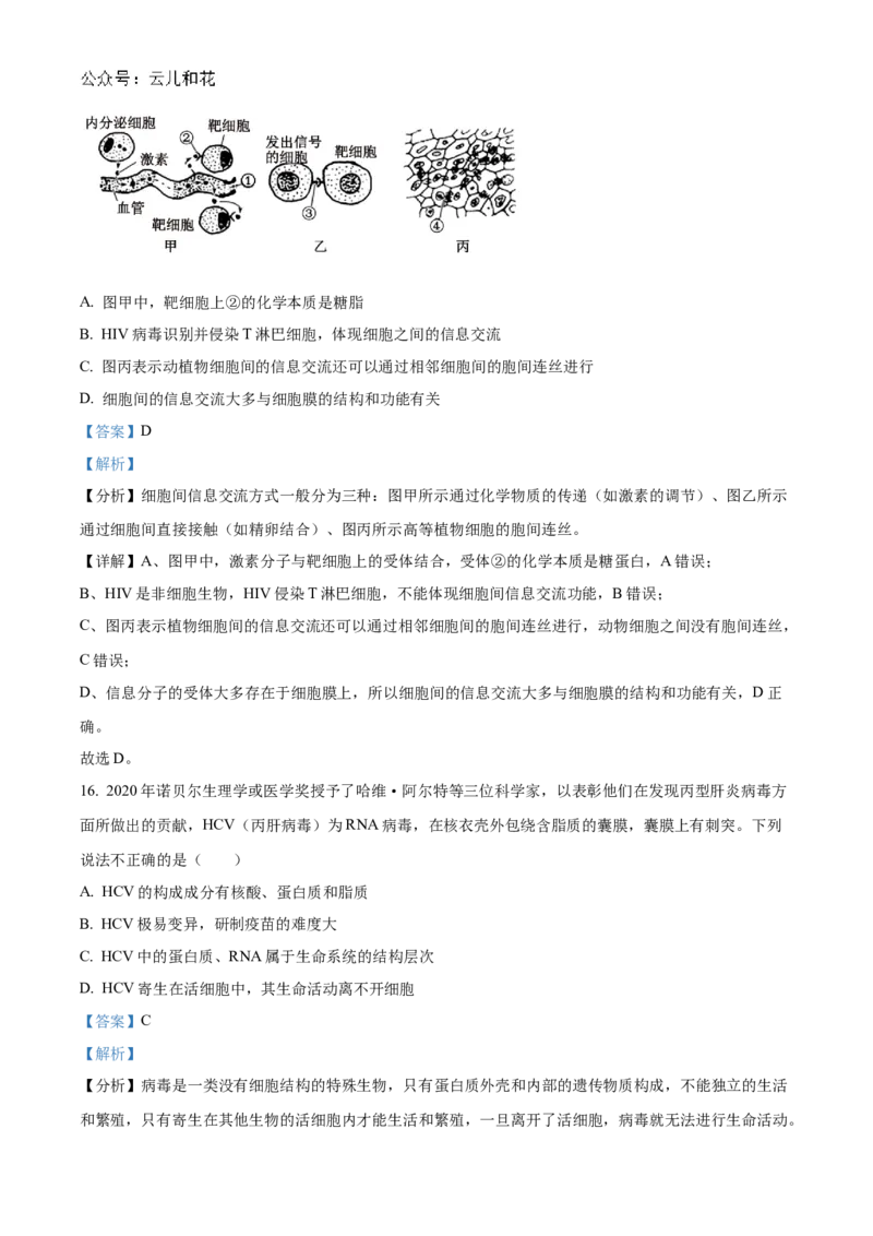 广东省清远市九校联考2024-2025学年高一上学期11月期中生物试题Word版含解析_2024年11月试卷_1127广东省清远市九校2024-2025学年高一上学期11月期中联考