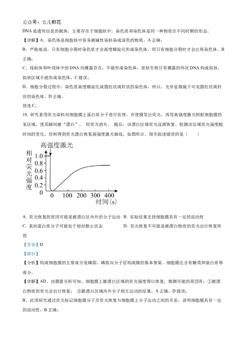 广东省清远市九校联考2024-2025学年高一上学期11月期中生物试题Word版含解析_2024年11月试卷_1127广东省清远市九校2024-2025学年高一上学期11月期中联考