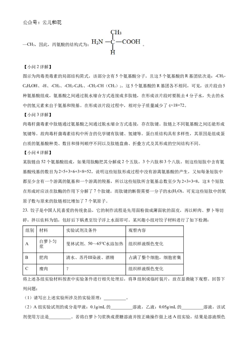 广东省清远市九校联考2024-2025学年高一上学期11月期中生物试题Word版含解析_2024年11月试卷_1127广东省清远市九校2024-2025学年高一上学期11月期中联考