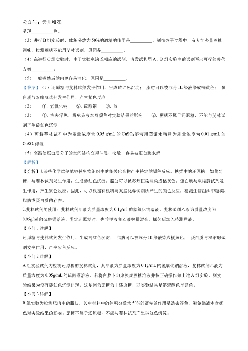 广东省清远市九校联考2024-2025学年高一上学期11月期中生物试题Word版含解析_2024年11月试卷_1127广东省清远市九校2024-2025学年高一上学期11月期中联考