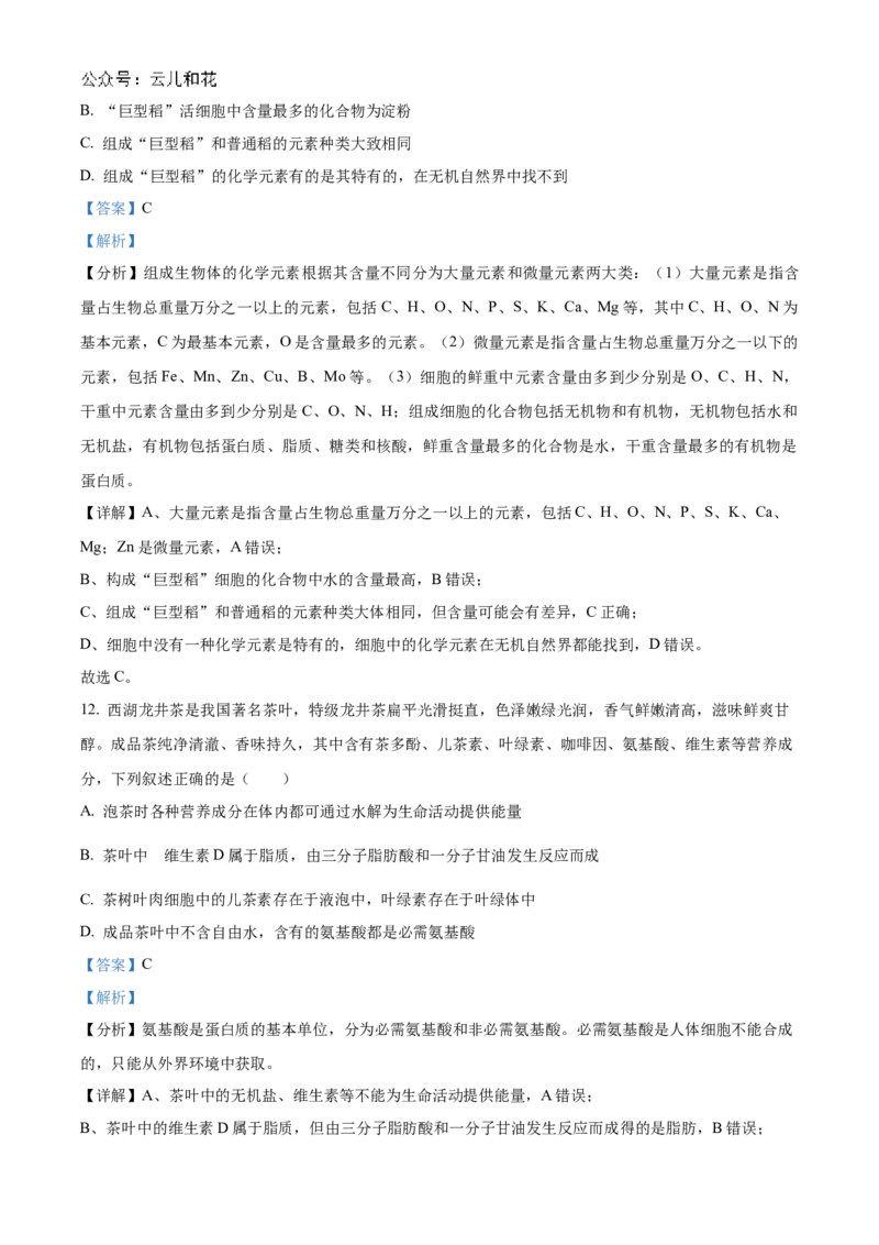 广东省清远市九校联考2024-2025学年高一上学期11月期中生物试题Word版含解析_2024年11月试卷_1127广东省清远市九校2024-2025学年高一上学期11月期中联考
