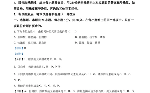 广东省清远市九校联考2024-2025学年高一上学期11月期中生物试题Word版含解析_2024年11月试卷_1127广东省清远市九校2024-2025学年高一上学期11月期中联考
