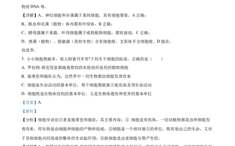 广东省清远市九校联考2024-2025学年高一上学期11月期中生物试题Word版含解析_2024年11月试卷_1127广东省清远市九校2024-2025学年高一上学期11月期中联考