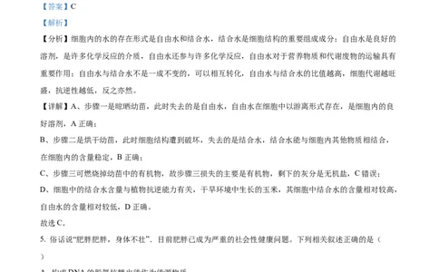 广东省清远市九校联考2024-2025学年高一上学期11月期中生物试题Word版含解析_2024年11月试卷_1127广东省清远市九校2024-2025学年高一上学期11月期中联考