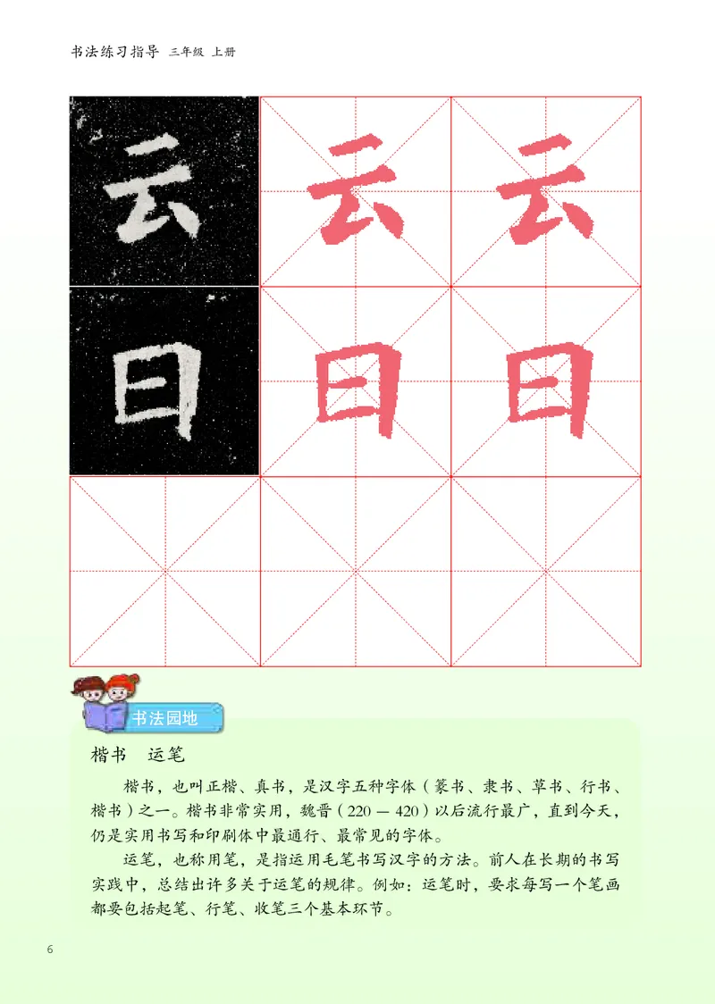 书法人美版-3上册-20220232-教育部小PDF_电子课本_小学电子课本_12书法_人美版