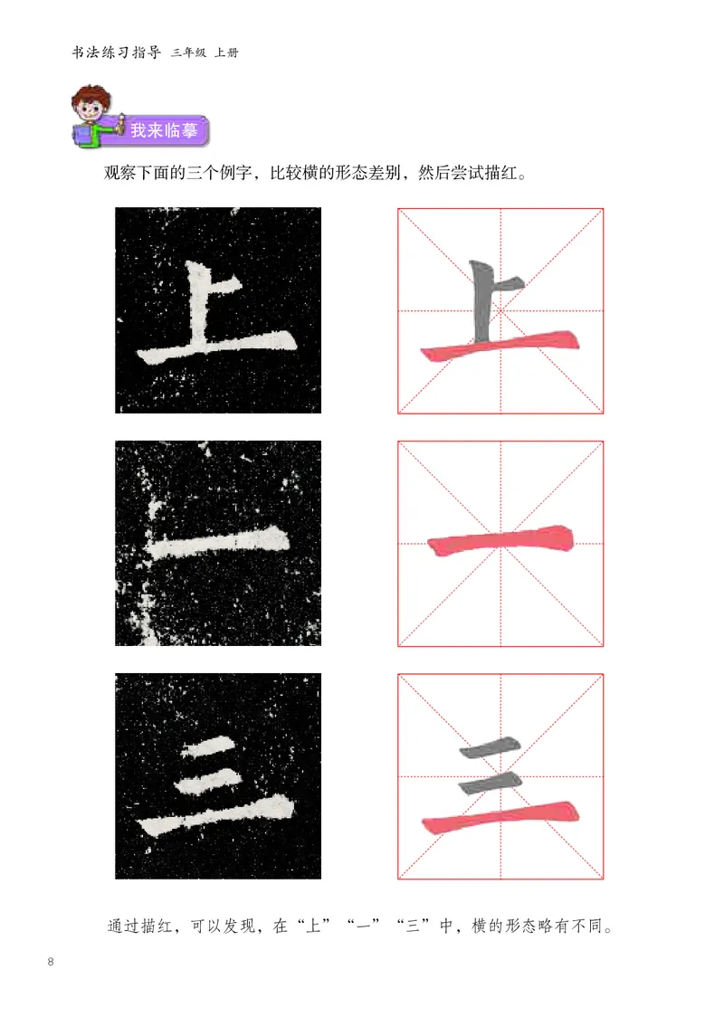 书法人美版-3上册-20220232-教育部小PDF_电子课本_小学电子课本_12书法_人美版