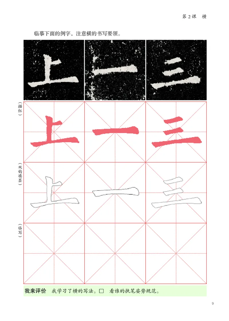 书法人美版-3上册-20220232-教育部小PDF_电子课本_小学电子课本_12书法_人美版