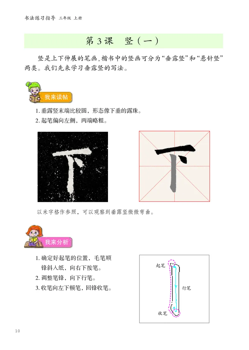 书法人美版-3上册-20220232-教育部小PDF_电子课本_小学电子课本_12书法_人美版