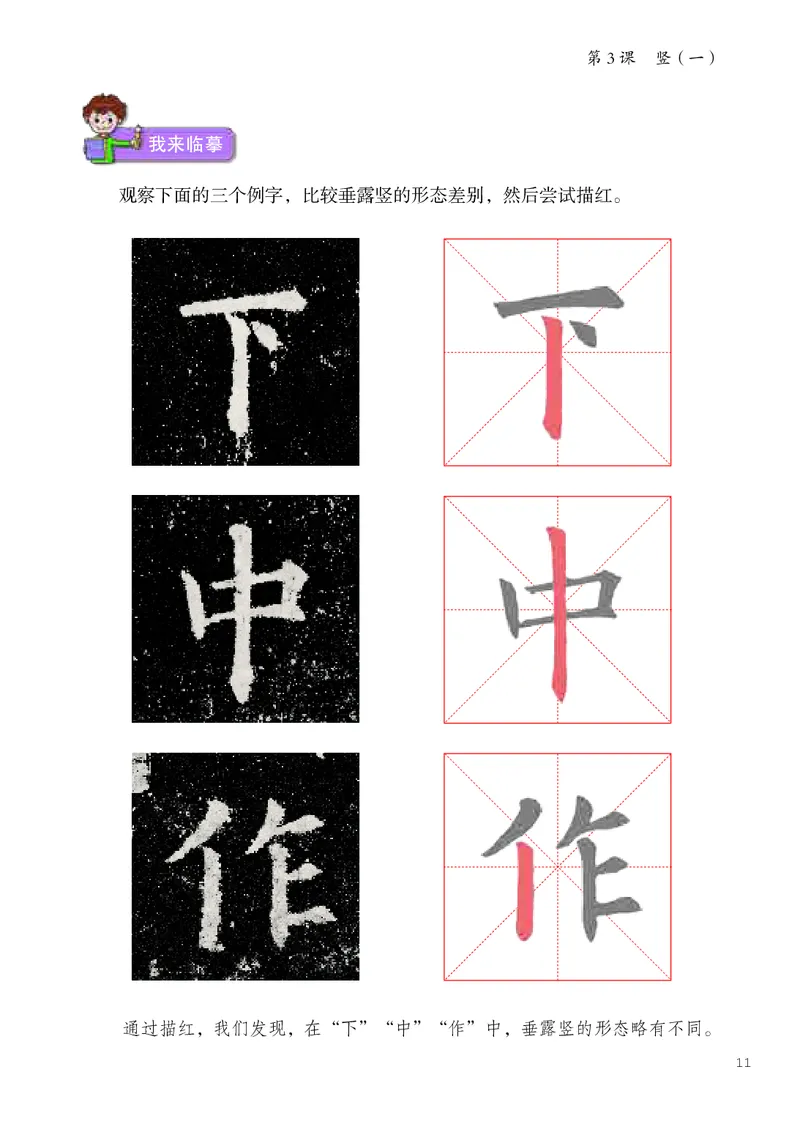 书法人美版-3上册-20220232-教育部小PDF_电子课本_小学电子课本_12书法_人美版