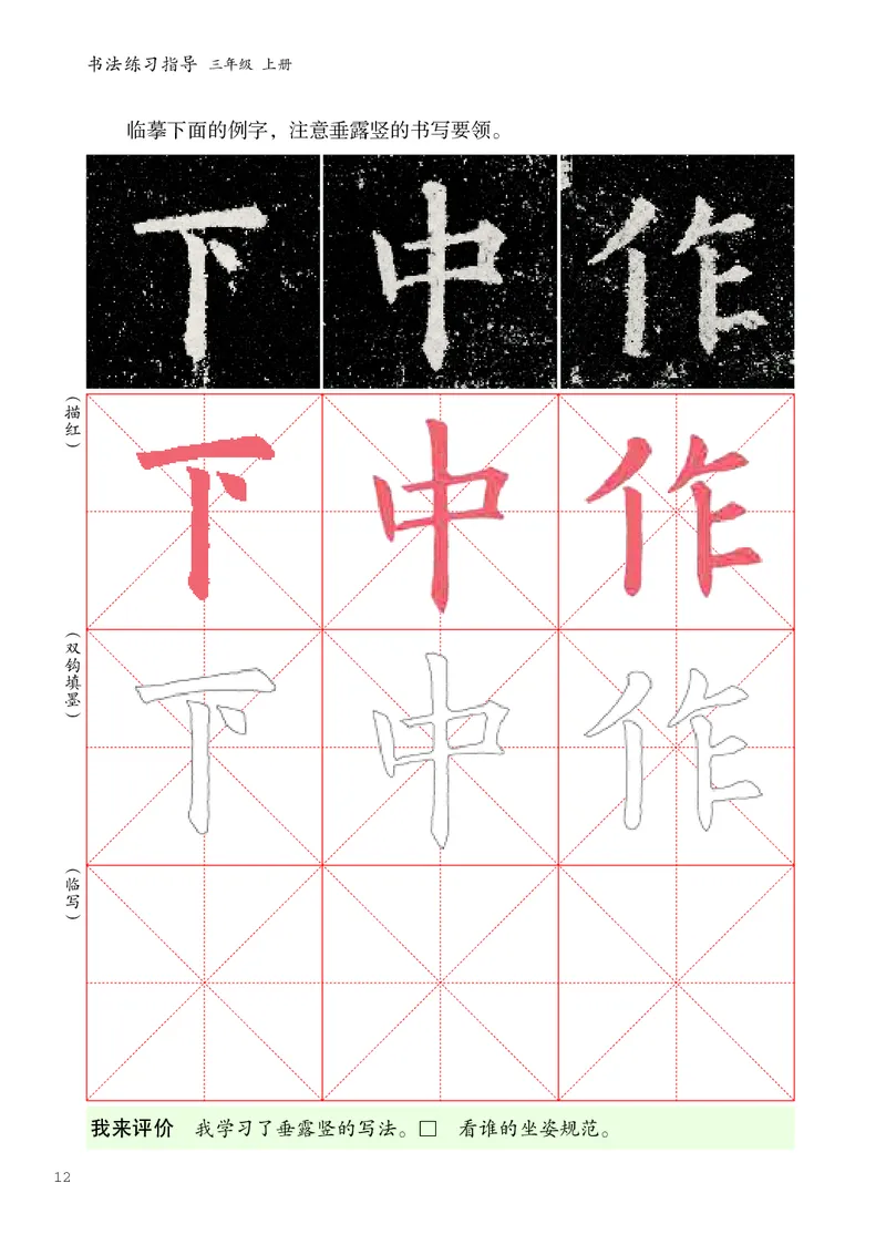 书法人美版-3上册-20220232-教育部小PDF_电子课本_小学电子课本_12书法_人美版