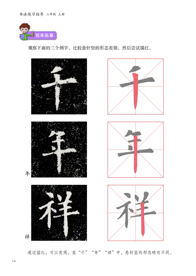 书法人美版-3上册-20220232-教育部小PDF_电子课本_小学电子课本_12书法_人美版