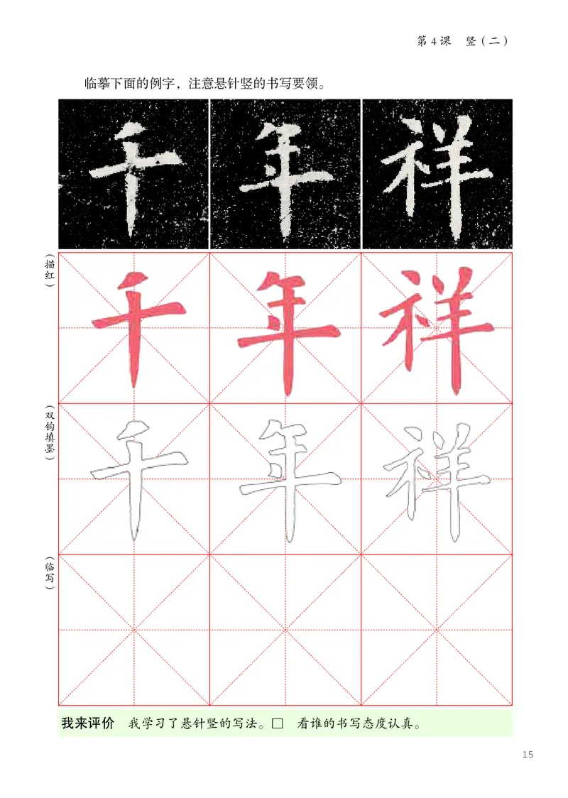 书法人美版-3上册-20220232-教育部小PDF_电子课本_小学电子课本_12书法_人美版